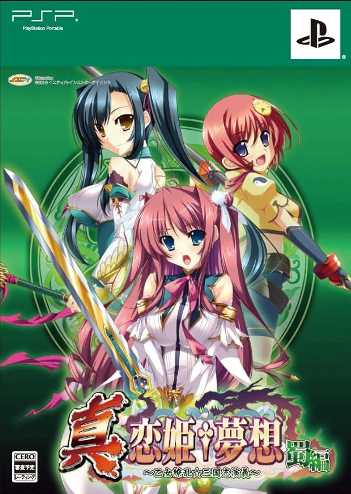 PlayStation Portable - 真・恋姫†夢想 ～乙女繚乱☆三国志演義～ 魏編（初回限定版） Amazon.co.jp: 真・恋姫†夢想~乙女繚乱☆三国志演義~蜀編(限定版